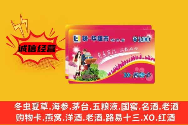 东胜区回收超市卡