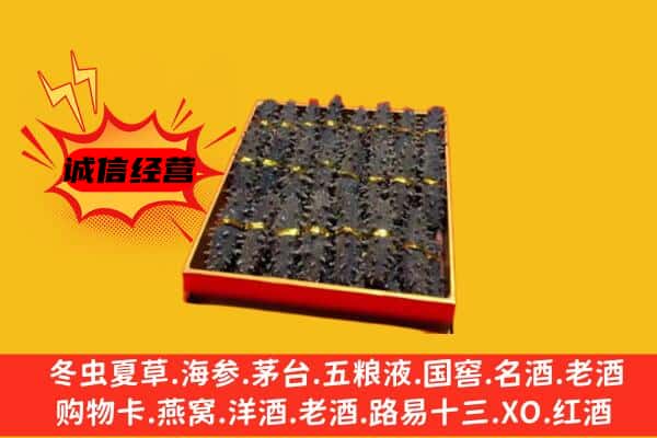 东胜区回收海参