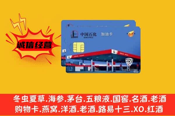 东胜区回收加油卡